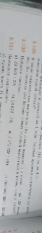 Реши задачи 3.128, 3.129, 3.130 и 3.131.