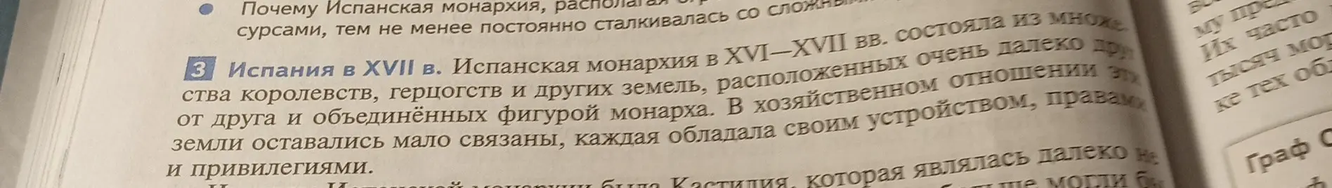 Расскажи про Испанию в XVII веке.