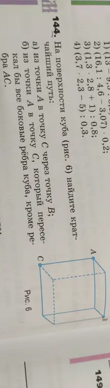 Найди кратчайший путь на поверхности куба.