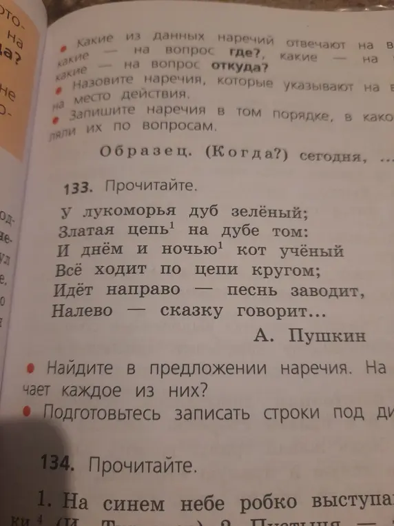 Найди в предложении наречия и определи, на какой вопрос отвечает каждое из них.