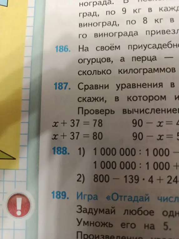 Сравни уравнения в 187 и скажи, в котором из них одинаковое значение x. Проверь вычислением. Выполни вычисления в номере 188