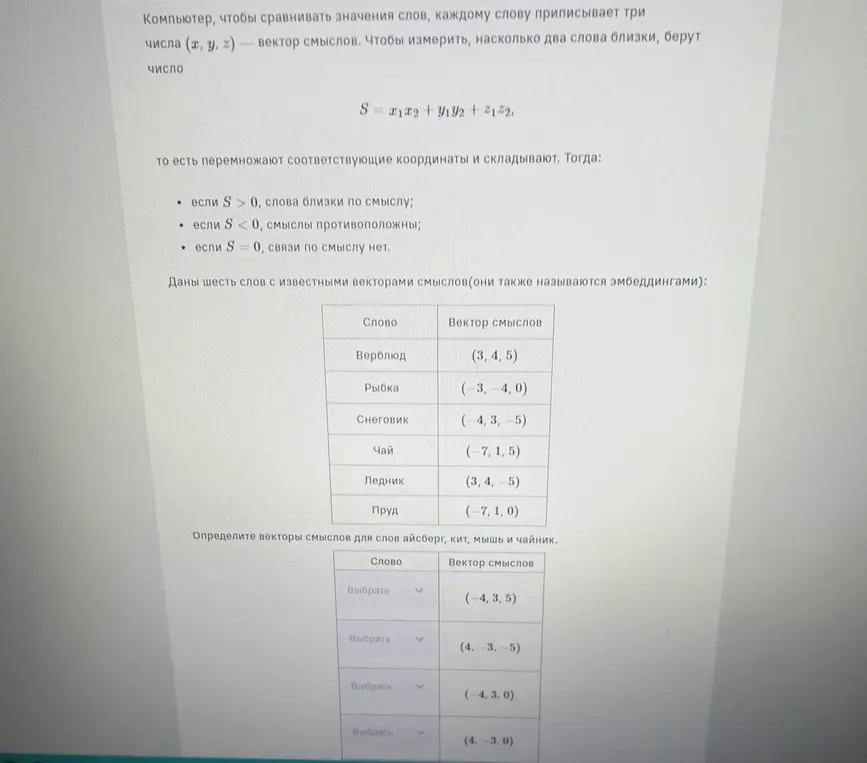 Определи векторы смыслов для слов айсберг, кит, мышь и чайник.