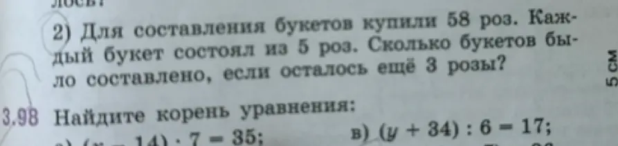Посчитай, сколько букетов было составлено из 58 роз, если каждый букет состоит из 5 роз и осталось ещё 3 розы.