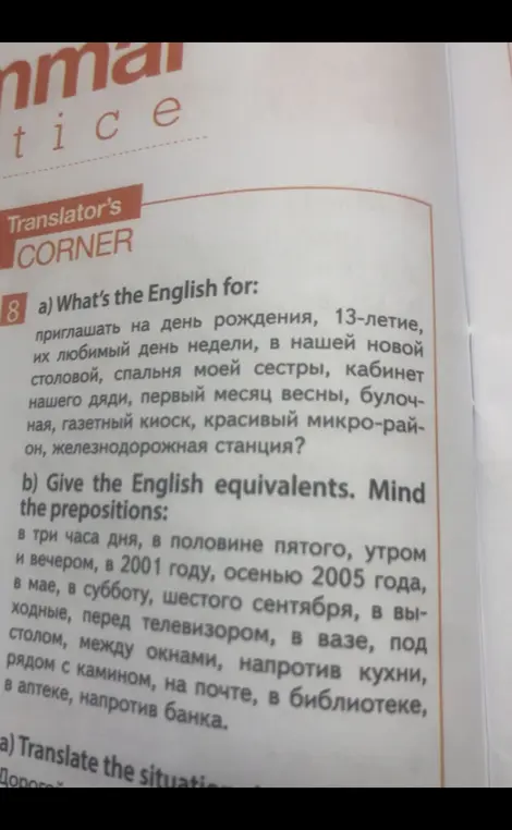 Укажи перевод на английский язык для фраз и эквиваленты предлогов.