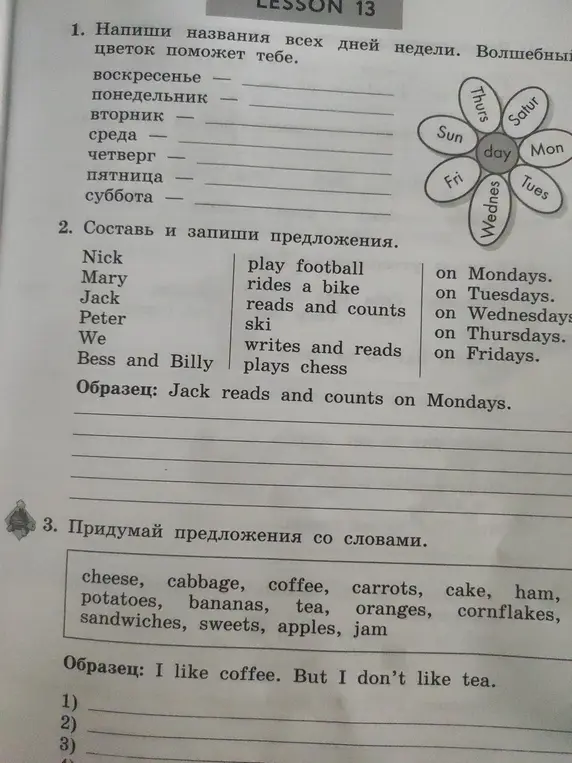 Напиши названия всех дней недели, составь и запиши предложения, придумай предложения со словами.