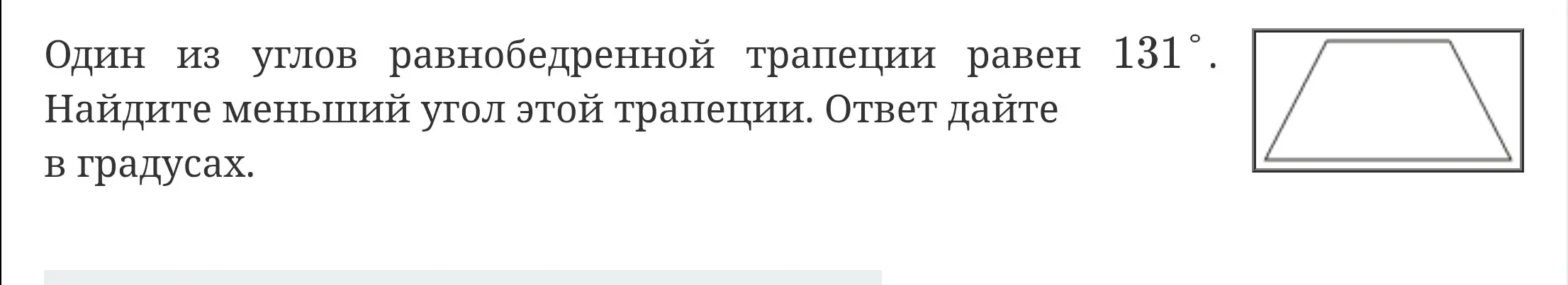 Найди меньший угол трапеции, если один из углов равнобедренной трапеции равен 131°.