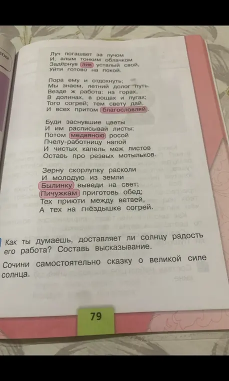 Как ты думаешь, доставляет ли солнцу радость его работа? Составь высказывание.