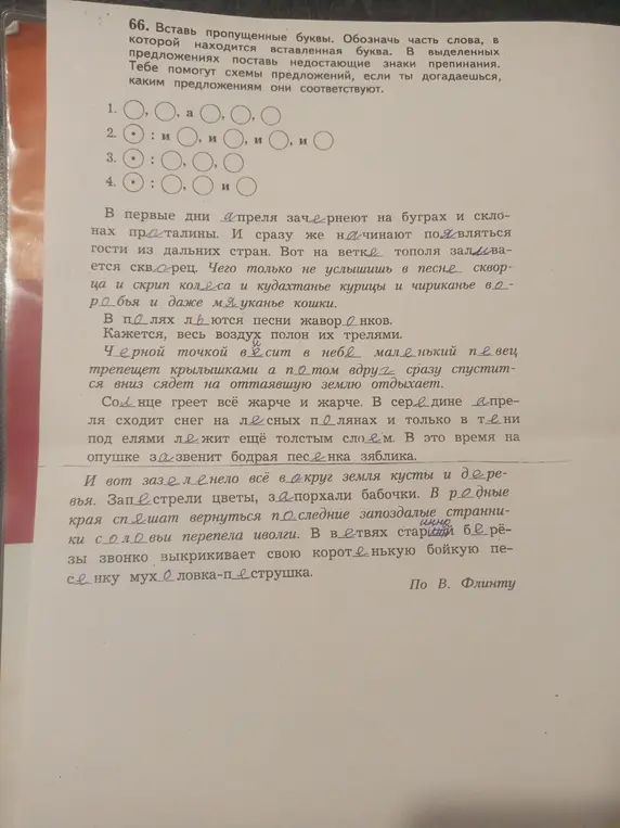 Вставь пропущенные буквы и знаки препинания в предложениях.