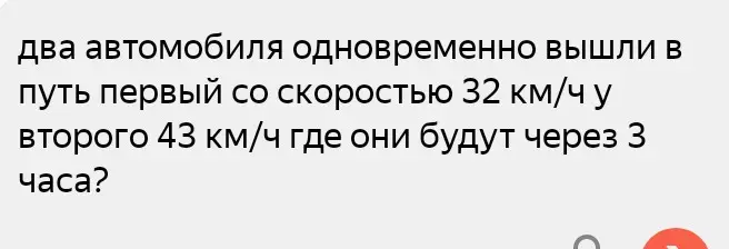Вычисли расстояние, на котором будут два автомобиля через 3 часа, если их скорости 32 км/ч и 43 км/ч.