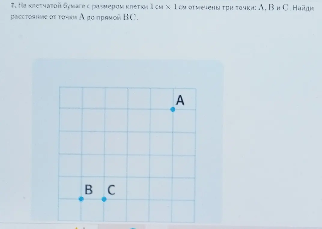 Найди расстояние от точки А до прямой ВС.
