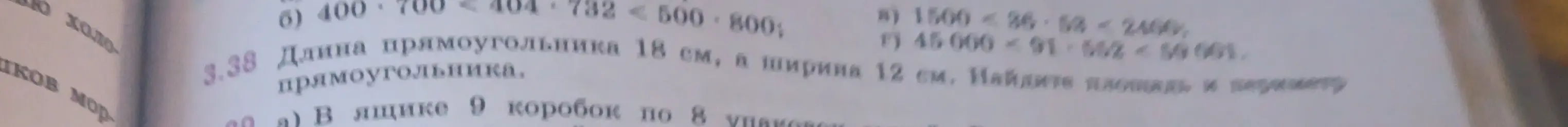 Найди площадь и периметр прямоугольника со сторонами 18 см и 12 см.