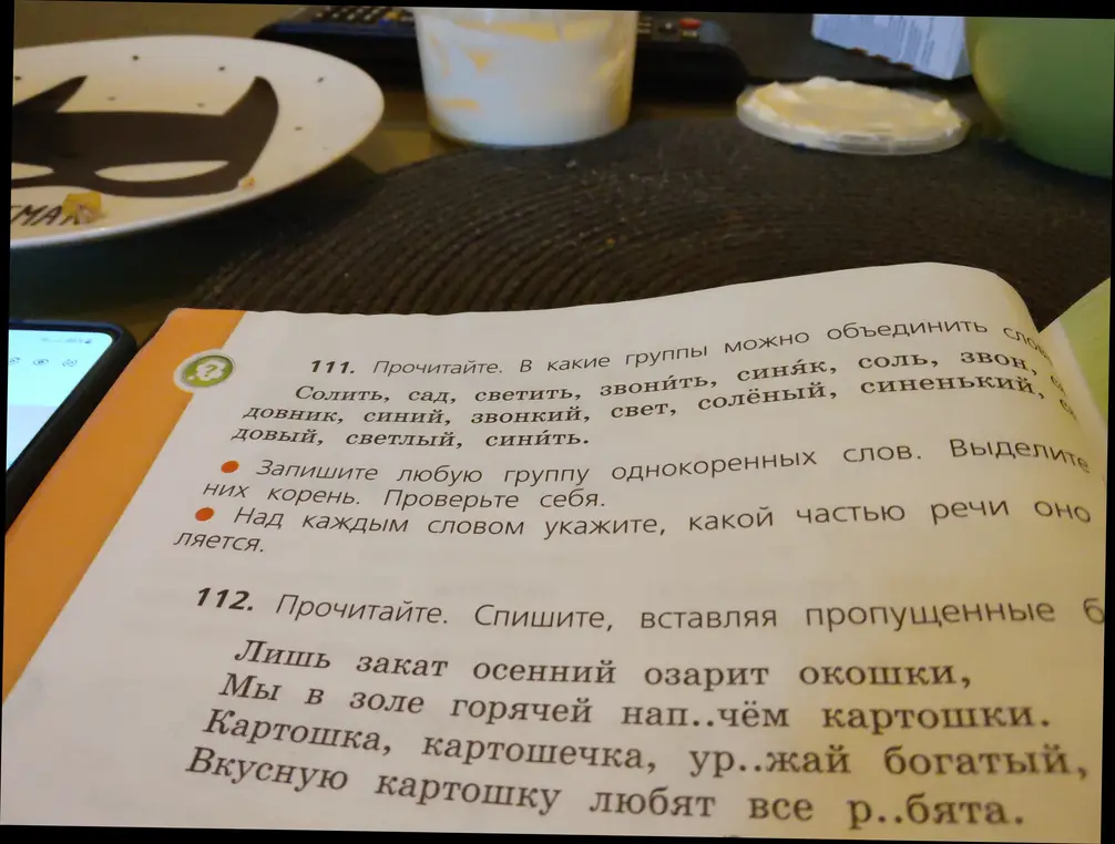 Прочитай текст и сгруппируй слова, определи часть речи и вставь пропущенные буквы.
