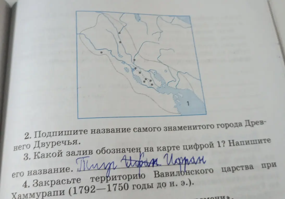 Подпиши название самого знаменитого города Древнего Двуречья и какой залив обозначен на карте цифрой 1.