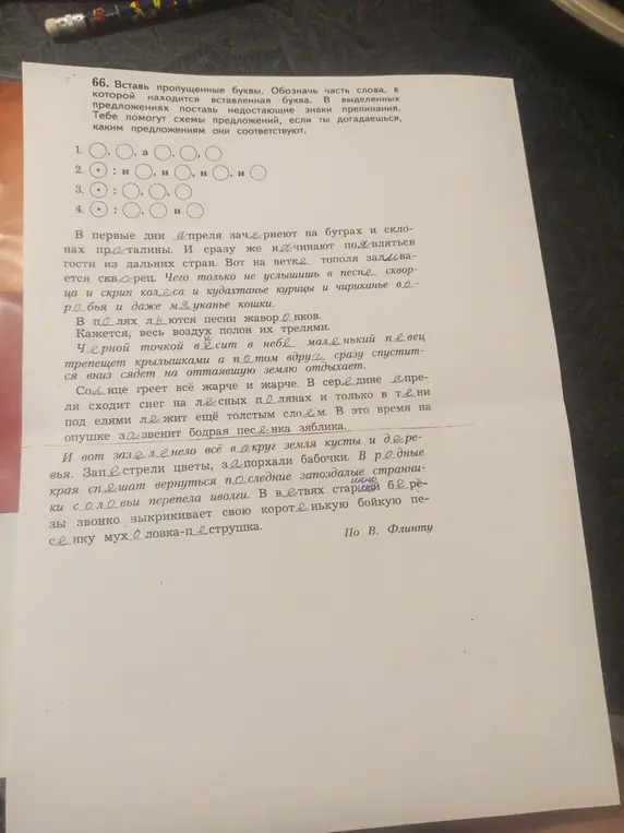 Вставь пропущенные буквы, обозначь часть слова, в которой находится вставленная буква.