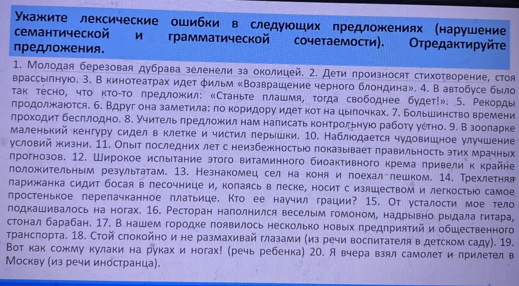 Укажи лексические ошибки в следующих предложениях и отредактируй предложения.