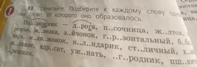 Подбери к каждому слову одно, от которого оно образовалось.