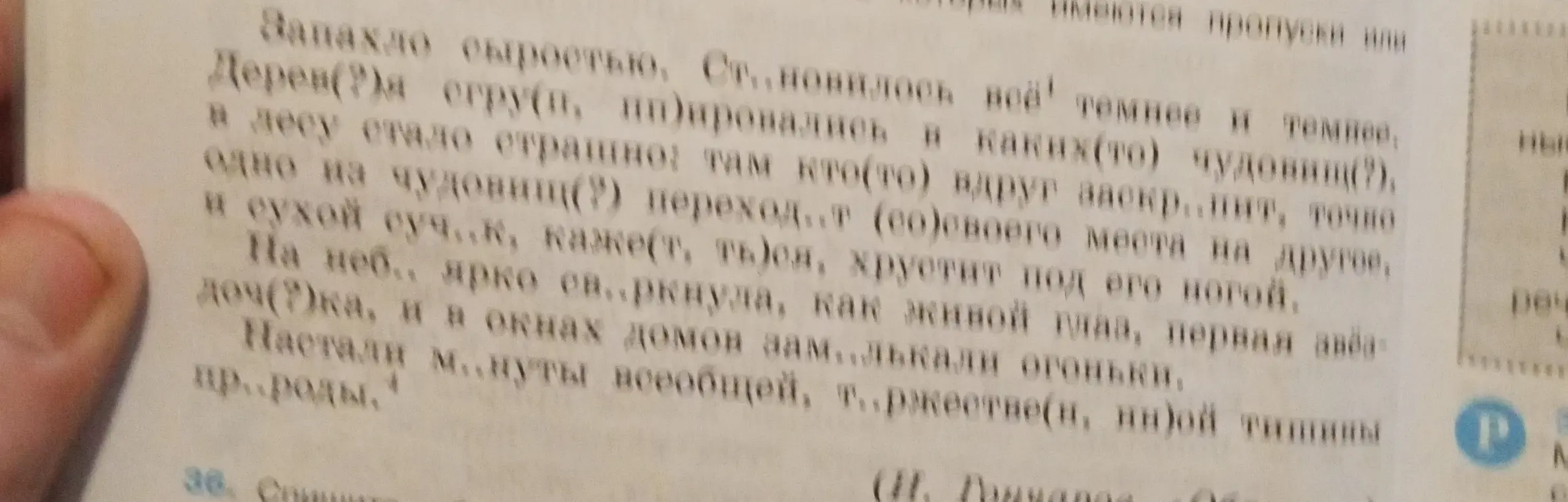 Заполни пропуски в словах.