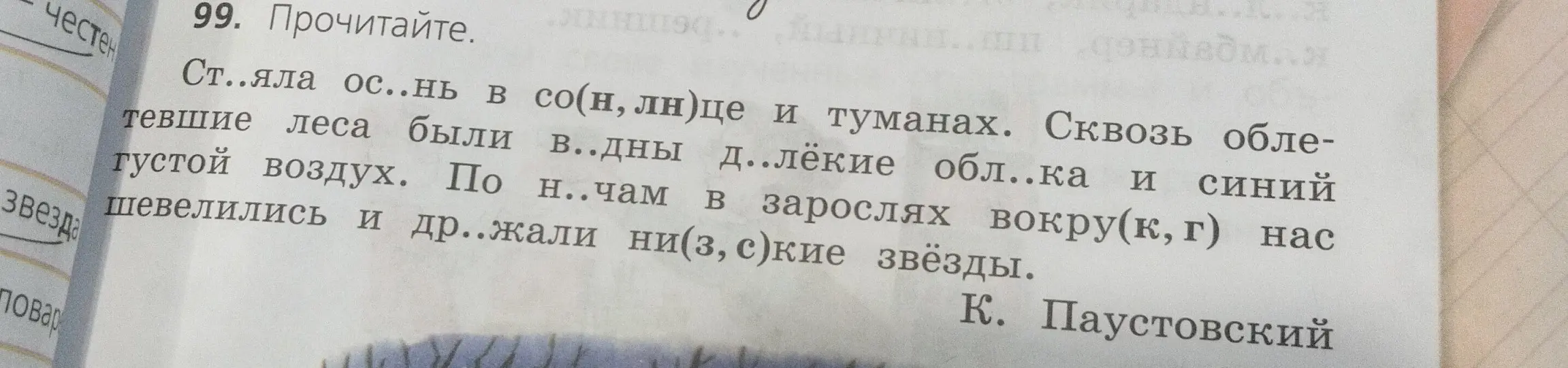 Прочитай текст и вставь пропущенные буквы.