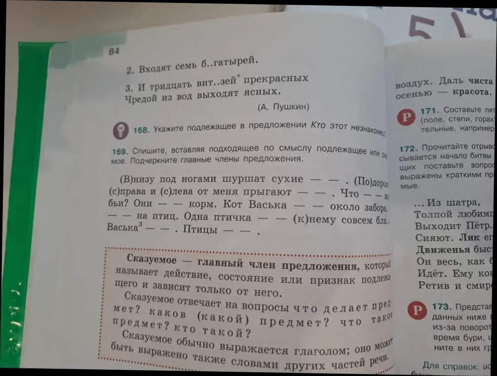 Укажи подлежащее в предложении "Кто этот незнакомец?" и заполни пропуски в предложениях, вставляя подходящие по смыслу слова. Подчеркни главные члены предложения.