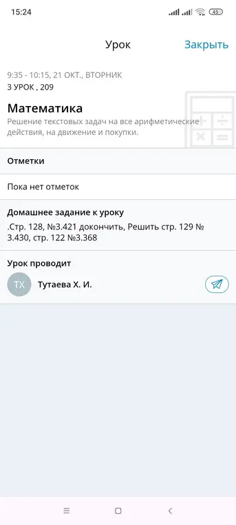 Выполни домашнее задание: доделай номер 3.421 на странице 128, реши номера 3.430 на странице 129 и 3.368 на странице 122.