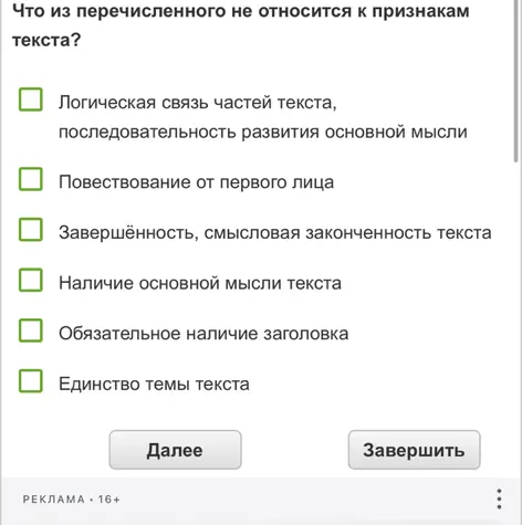 Определи, что из перечисленного не относится к признакам текста.