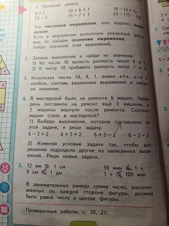 Прочитай записи, запиши выражения, используя числа 10, 9, 1, знаки «+», «-» и скобки, составь различные выражения и найди их значения, выбери выражение, которое составлено по этой задаче, и реши задачу, сравни величины.