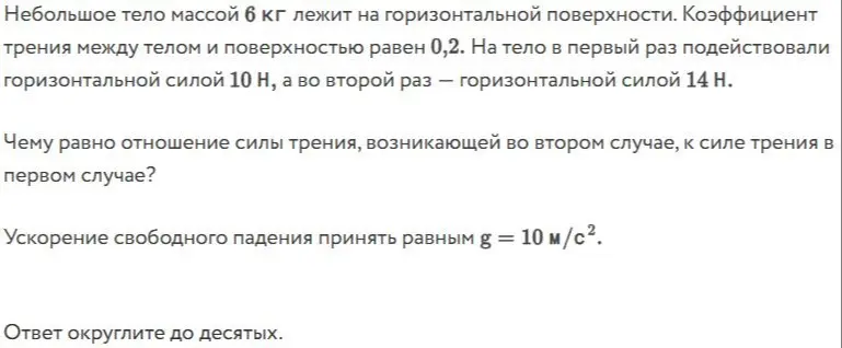 Вычисли отношение силы трения, возникающей во втором случае, к силе трения в первом случае.