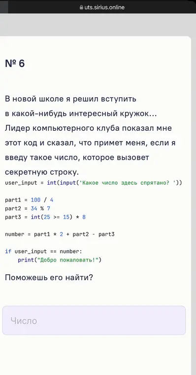 Помоги мне найти число, которое вызовет секретную строку в коде.