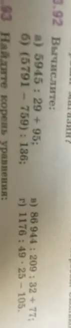 Вычисли выражения: 5945:29 +95; (5791-759): 136; 86 944: 209:32 +77; 1176: 49*25-105.
