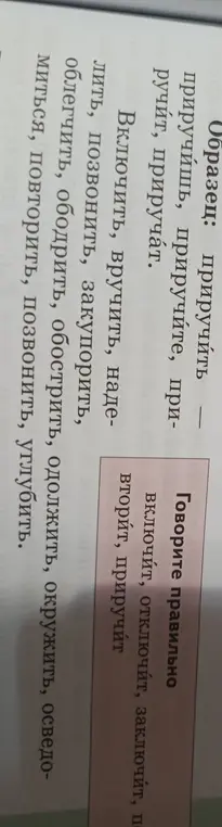 Образуй и запиши формы 2-го и 3-го лица единственного и множественного числа будущего времени глаголов. Расставь ударения. Прочитай, соблюдая орфоэпические нормы.