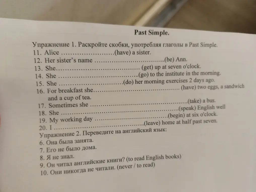 Раскрой скобки, употребляя глаголы в Past Simple.