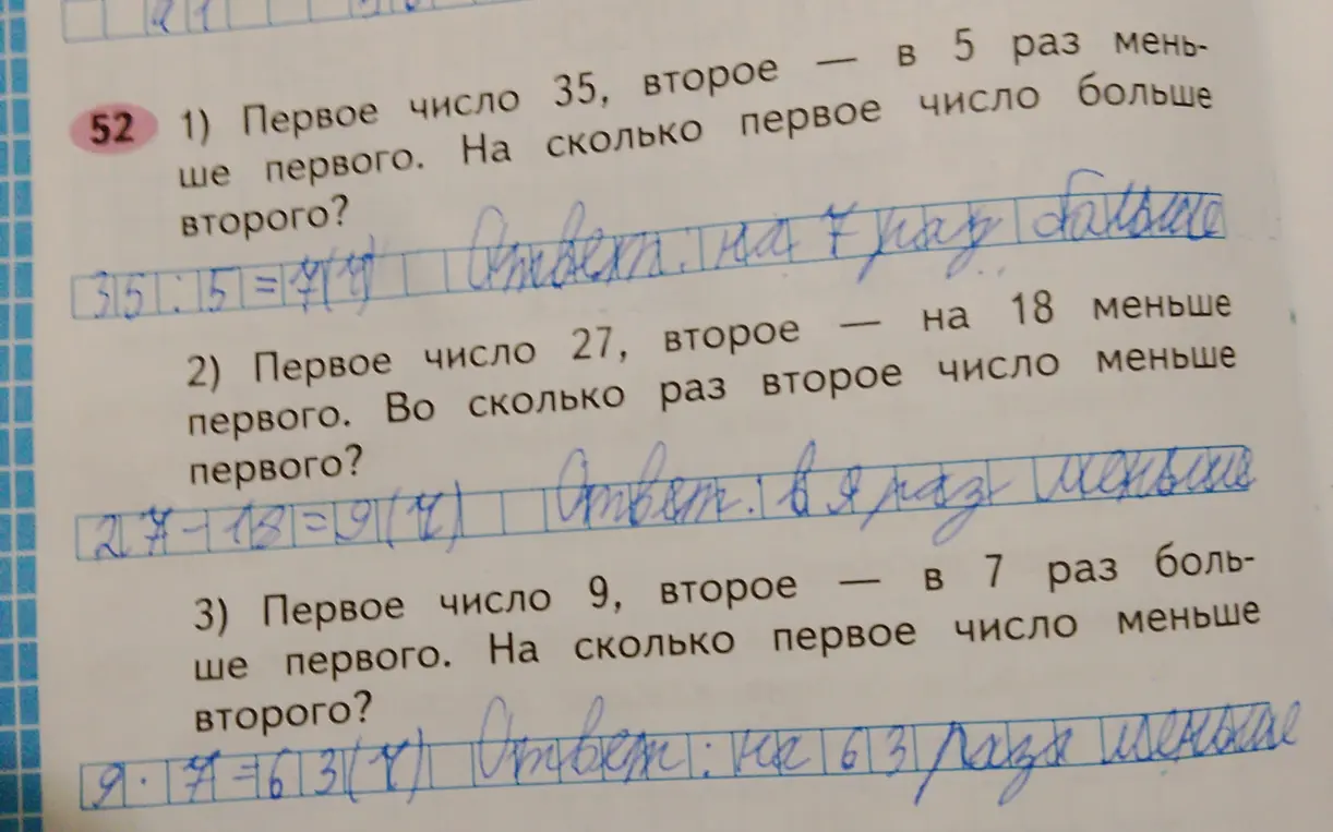 Реши задачи про первое и второе число: первое число 35, второе в 5 раз меньше первого, на сколько первое число больше второго?