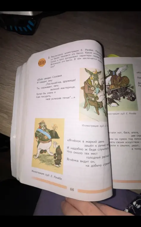 Рассмотри иллюстрации Е. Рачёва к басням, назови эти басни и вспомни, в чём заключается мораль каждой из них.