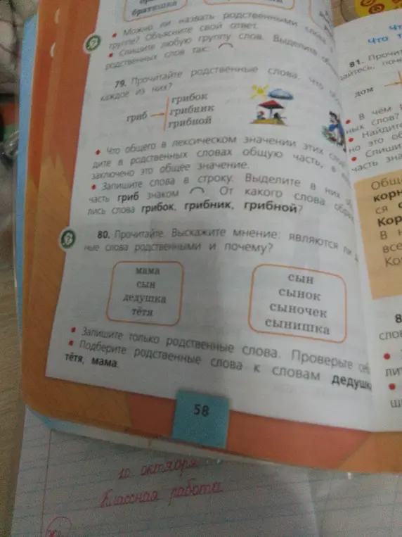 Определи, являются ли слова родственными и почему. Запиши только родственные слова. Подбери родственные слова к словам дедушка, тётя, мама.