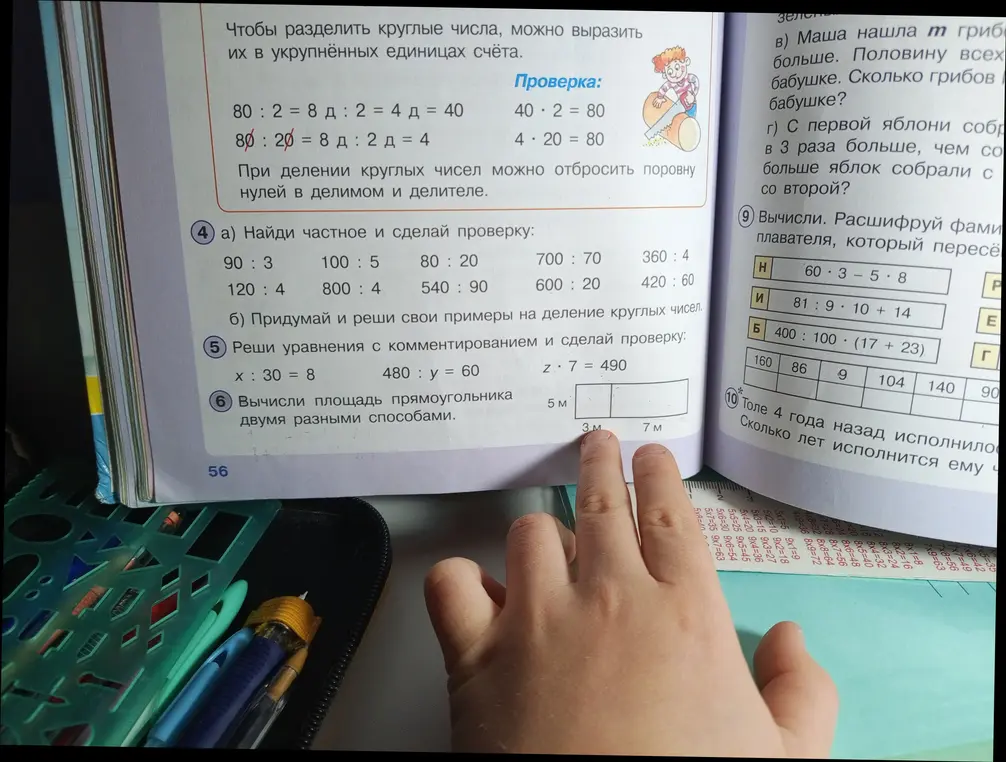 Найди частное и сделай проверку, реши уравнения с комментированием и сделай проверку, вычисли площадь прямоугольника двумя разными способами.
