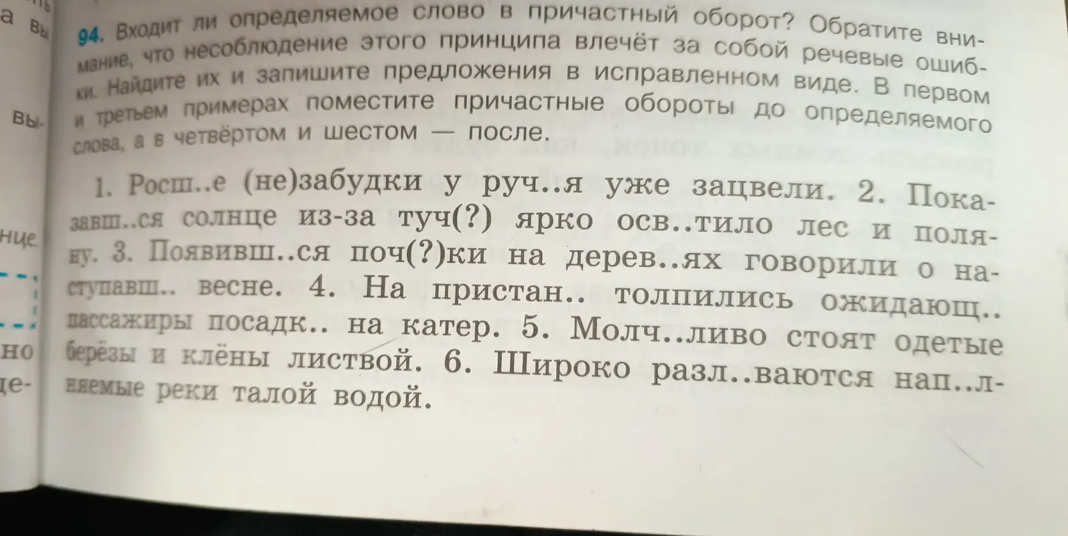 Найди и запиши предложения в исправленном виде, помести причастные обороты до/после определяемого слова.