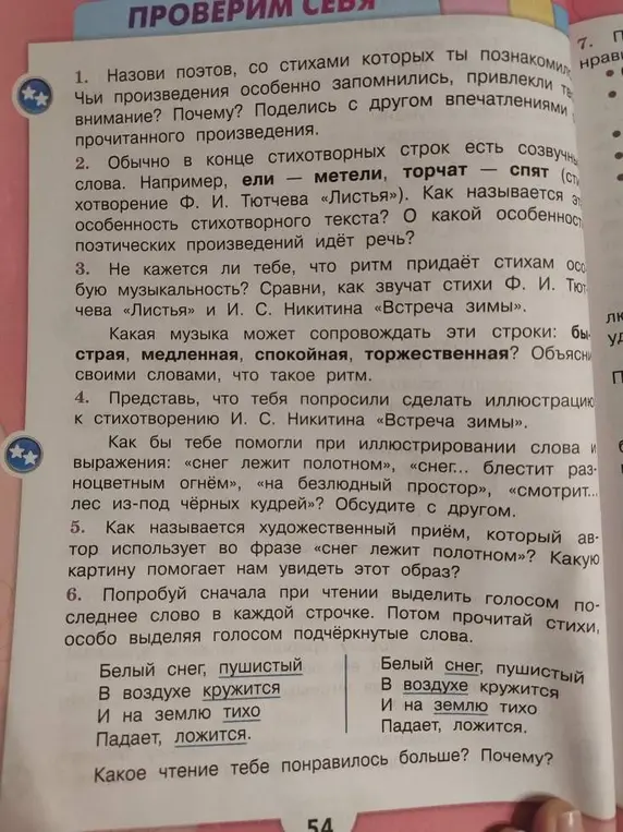 Назови поэтов, со стихами которых ты познакомился. Чьи произведения особенно запомнились, привлекли твое внимание?