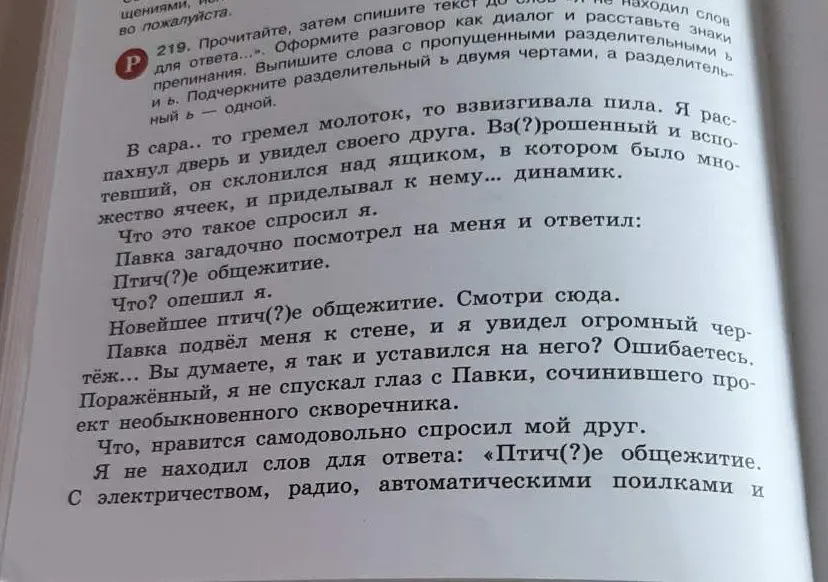 Прочитай текст, спиши, вставь ъ и ь, подчеркни разделительный ъ двумя чертами, а разделительный ь – одной.