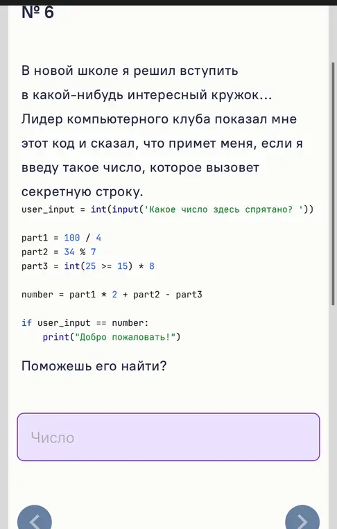 Вычисли число, которое вызовет секретную строку в коде Python.