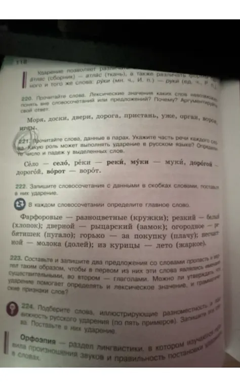 Прочитай слова, данные в парах. Укажи часть речи каждого слова. Какую роль может выполнять ударение в русском языке? Определи число и падеж у выделенных слов.
