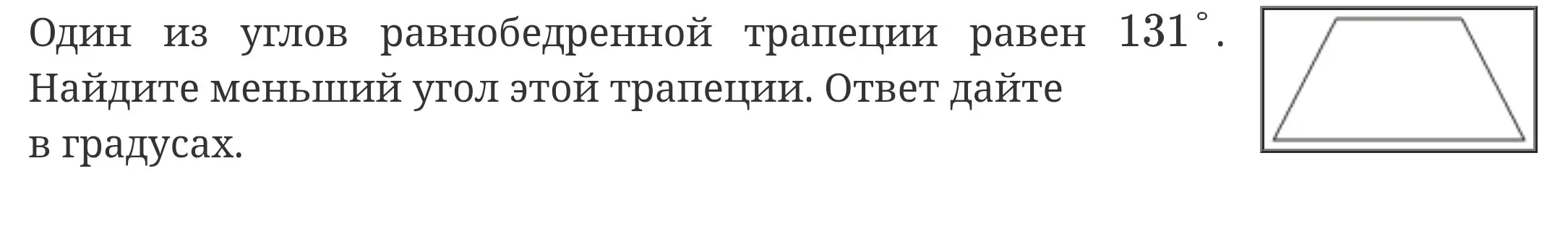 Найди меньший угол равнобедренной трапеции, если один из углов равен 131°.