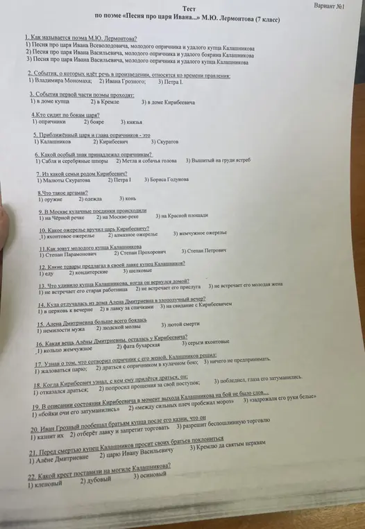 Ответь на вопросы теста по поэме «Песня про царя Ивана...» М.Ю. Лермонтова (7 класс).