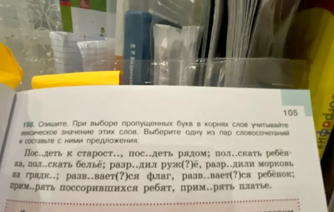 Спиши текст, вставляя пропущенные буквы, и составь предложения.