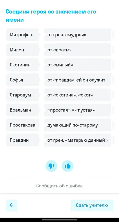 Соедини героя со значением его имени.