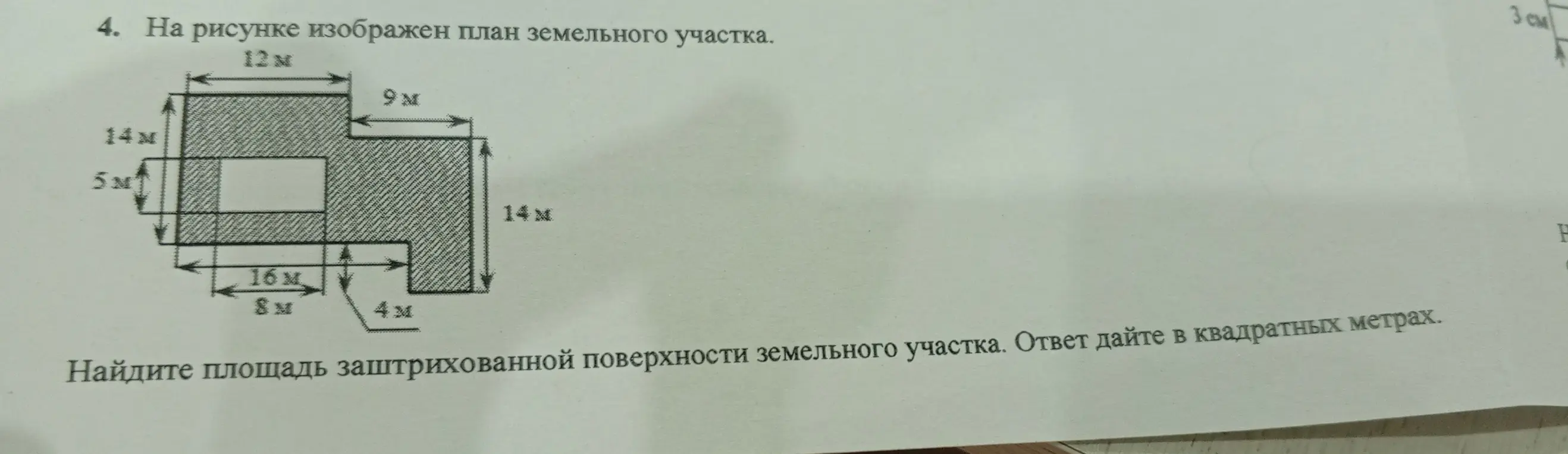 Найди площадь заштрихованной поверхности земельного участка.