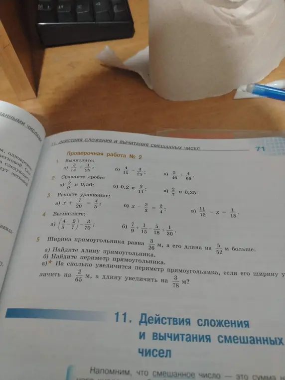 Вычисли дроби, сравни дроби, реши уравнения, найди длину и периметр прямоугольника.