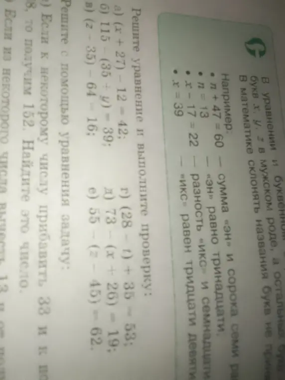 Реши уравнение и выполни проверку: a) (x+27) - 12 = 42