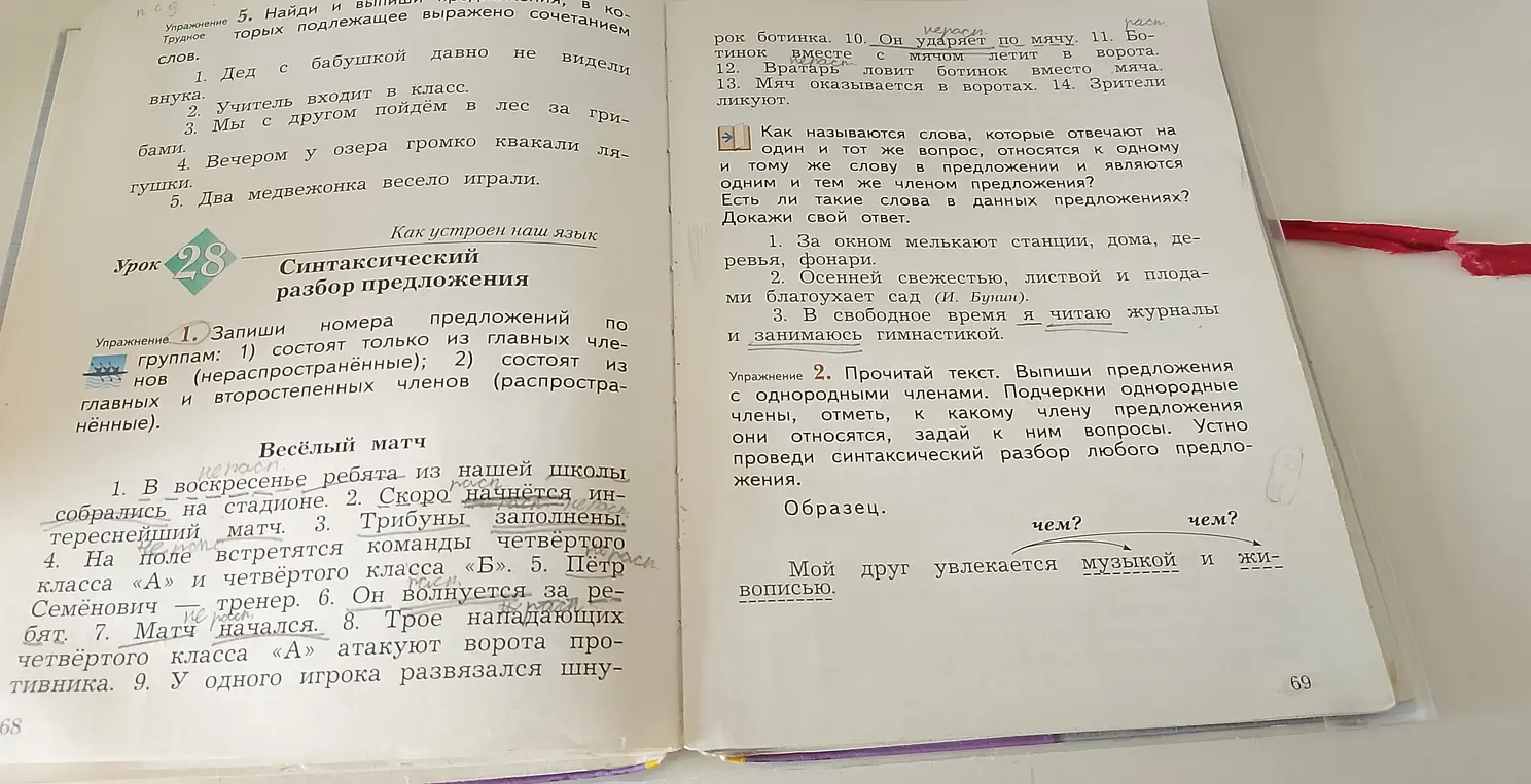 Выпиши предложения с однородными членами, подчеркни однородные члены, отметь, к какому члену предложения они относятся, задай к ним вопросы и проведи синтаксический разбор любого предложения.