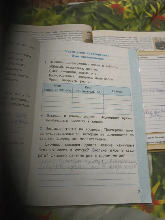 Запиши однокоренные слова в таблицу и ответь на вопросы.