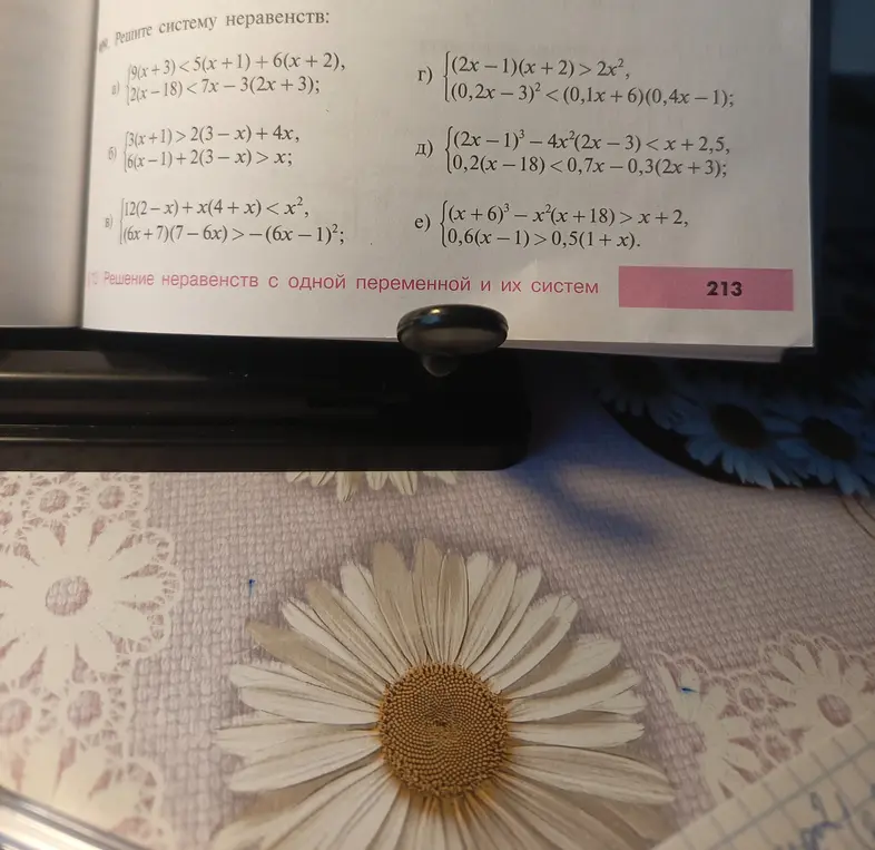 Реши систему неравенств: 9(x+3) <5(x+1)+6(x + 2), 2(x-18)<7x-3(2x+3)